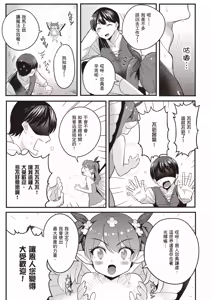 Page 20 of 逆轉異世界的大齡未婚S級女冒險者們向我緊逼而來 1 - preview thumbnail