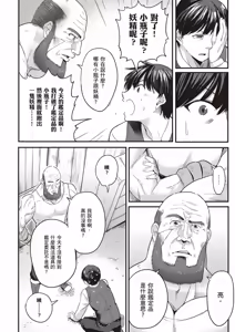 Page 23 of 逆轉異世界的大齡未婚S級女冒險者們向我緊逼而來 1 - preview thumbnail