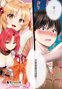 Page 3 of 逆轉異世界的大齡未婚S級女冒險者們向我緊逼而來 1 - preview thumbnail
