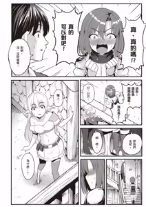 Page 37 of 逆轉異世界的大齡未婚S級女冒險者們向我緊逼而來 1 - preview thumbnail