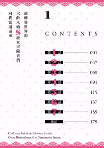 Page 5 of 逆轉異世界的大齡未婚S級女冒險者們向我緊逼而來 1 - preview thumbnail