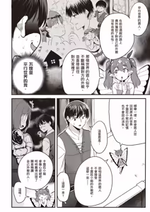 Page 61 of 逆轉異世界的大齡未婚S級女冒險者們向我緊逼而來 1 - preview thumbnail