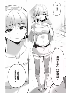 Page 67 of 逆轉異世界的大齡未婚S級女冒險者們向我緊逼而來 1 - preview thumbnail