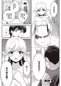 Page 70 of 逆轉異世界的大齡未婚S級女冒險者們向我緊逼而來 1 - preview thumbnail