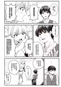 Page 71 of 逆轉異世界的大齡未婚S級女冒險者們向我緊逼而來 1 - preview thumbnail
