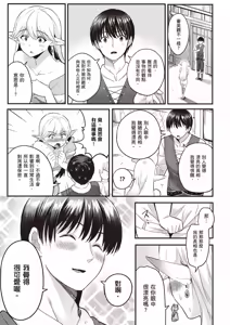 Page 74 of 逆轉異世界的大齡未婚S級女冒險者們向我緊逼而來 1 - preview thumbnail