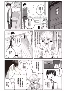 Page 77 of 逆轉異世界的大齡未婚S級女冒險者們向我緊逼而來 1 - preview thumbnail