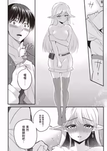 Page 79 of 逆轉異世界的大齡未婚S級女冒險者們向我緊逼而來 1 - preview thumbnail