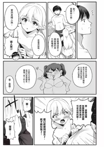 Page 84 of 逆轉異世界的大齡未婚S級女冒險者們向我緊逼而來 1 - preview thumbnail