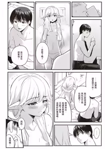 Page 89 of 逆轉異世界的大齡未婚S級女冒險者們向我緊逼而來 1 - preview thumbnail