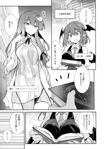 Page 3 of Innyuu Majo ~Maryoku Milk Server Patchouli Knowledge~ - preview thumbnail
