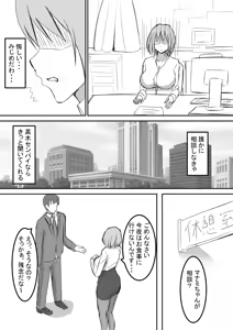 Page 16 of shyanai rape OL manami ga hakudaku chinpo ni kegasare mizukara chinpo wo motomerumade - preview thumbnail