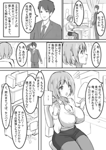 Page 3 of shyanai rape OL manami ga hakudaku chinpo ni kegasare mizukara chinpo wo motomerumade - preview thumbnail
