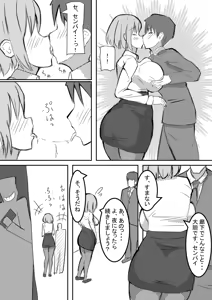 Page 5 of shyanai rape OL manami ga hakudaku chinpo ni kegasare mizukara chinpo wo motomerumade - preview thumbnail