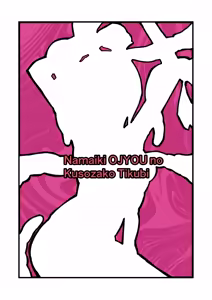 Page 52 of namaiki ojyosama no kuso zako chikubi - preview thumbnail