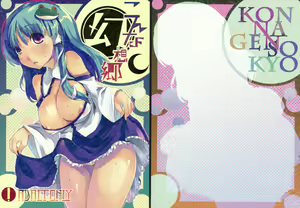 Konna Gensoukyou — hentai manga cover on Fhentai