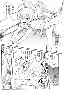 Page 8 of HoshiHina o Ikaga desu ka? | 想要來點星空組合嗎？ (decensored) - preview thumbnail