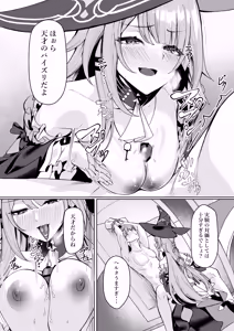 Page 3 of Madam Herta wa Caelus no Seishi ga Hoshii Rashii... - preview thumbnail