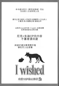 Page 4 of I wished - preview thumbnail