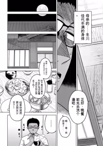 Page 4 of Natsu, Inaka, Tatami to Futon, Haha | 夏天、乡下、榻榻米、棉被、母亲。 - preview thumbnail