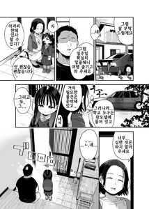 Page 4 of Tonari ni Sunderu Chishou no Ko | 이웃집에 살고 있는 지적장애인 아이 - preview thumbnail