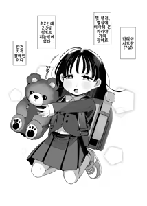 Page 5 of Tonari ni Sunderu Chishou no Ko | 이웃집에 살고 있는 지적장애인 아이 - preview thumbnail