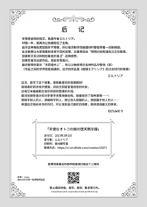 Page 64 of Tenshi na Otokonoko no Daten Mokushiroku - preview thumbnail