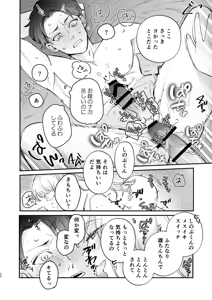 Page 25 of Yuru fuwa futanari ma Hiro-chan o mochikaeri sa reru furi shite, hi dōtei shojo-kun no hajimete wa watashi ga moraimashita - preview thumbnail