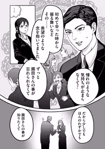 Page 20 of Miyama to Sonoda - preview thumbnail