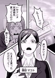 Page 2 of Miyama to Sonoda - preview thumbnail