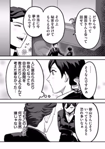 Page 21 of Miyama to Sonoda - preview thumbnail