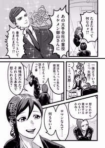 Page 3 of Miyama to Sonoda - preview thumbnail