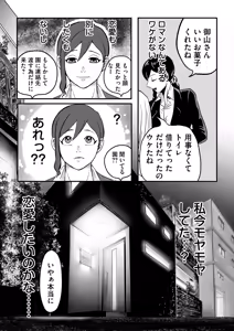 Page 5 of Miyama to Sonoda - preview thumbnail