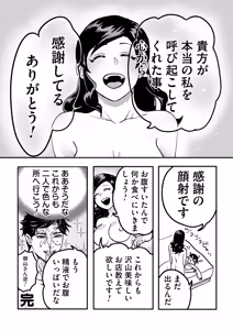 Page 63 of Miyama to Sonoda - preview thumbnail