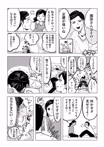 Page 64 of Miyama to Sonoda - preview thumbnail
