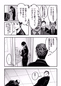 Page 8 of Miyama to Sonoda - preview thumbnail