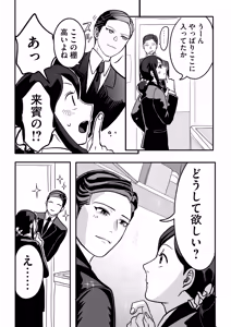 Page 10 of Miyama to Sonoda - preview thumbnail