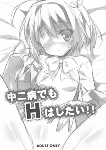 Chuunibyou Demo H wa Shitai!! — hentai manga cover on Fhentai