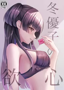 Fuyuko no Yokushin — hentai manga cover on Fhentai
