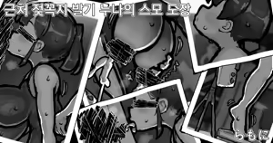 Kinjo no chichi bokki one●chan no sumo dojo｜근처 젖꼭지 발기 누나의 스모 도장 — hentai manga cover on Fhentai
