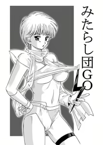 Page 29 of Tsubasa Musume . - preview thumbnail