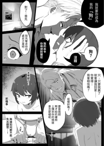 Page 16 of "Hihou" Inkya ga Tomodachi Tsukuri shitara Shujuu Kankei ni Natteta Ken - preview thumbnail