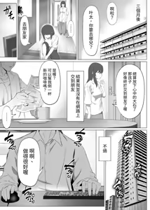 Page 67 of "Hihou" Inkya ga Tomodachi Tsukuri shitara Shujuu Kankei ni Natteta Ken - preview thumbnail
