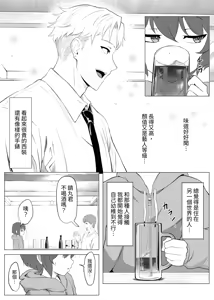 Page 9 of "Hihou" Inkya ga Tomodachi Tsukuri shitara Shujuu Kankei ni Natteta Ken - preview thumbnail