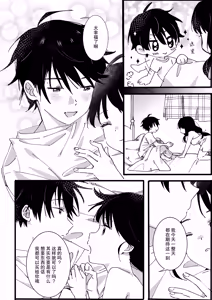 Page 11 of Otouto kara no Onegai | 来自弟弟的请求 - preview thumbnail