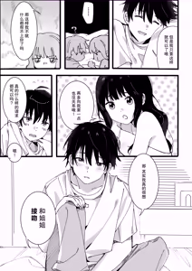 Page 12 of Otouto kara no Onegai | 来自弟弟的请求 - preview thumbnail