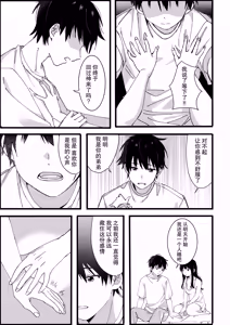 Page 16 of Otouto kara no Onegai | 来自弟弟的请求 - preview thumbnail