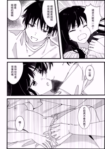 Page 29 of Otouto kara no Onegai | 来自弟弟的请求 - preview thumbnail