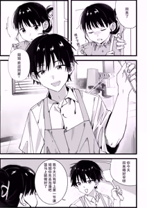 Page 3 of Otouto kara no Onegai | 来自弟弟的请求 - preview thumbnail