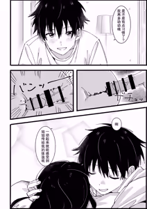 Page 33 of Otouto kara no Onegai | 来自弟弟的请求 - preview thumbnail